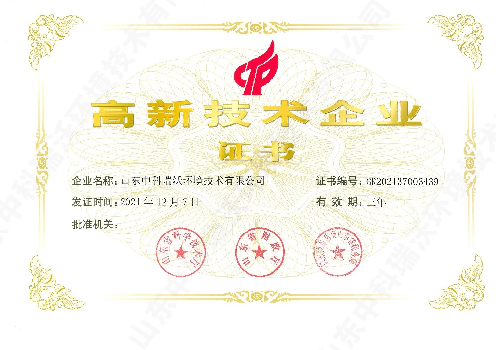 中科瑞沃~高新技術企業(yè)